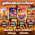 เว็บสล็อตแตกง่าย เครดิตฟรี